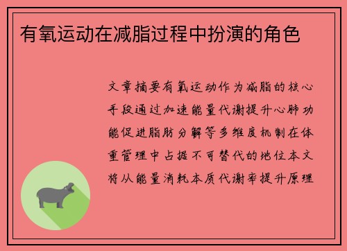 有氧运动在减脂过程中扮演的角色