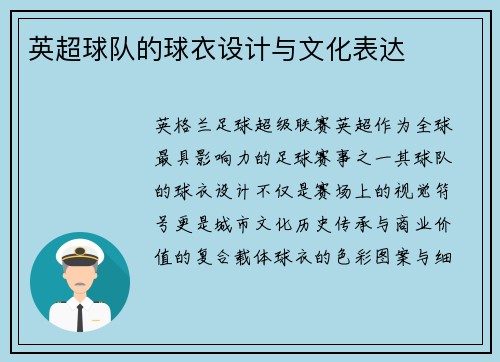 英超球队的球衣设计与文化表达