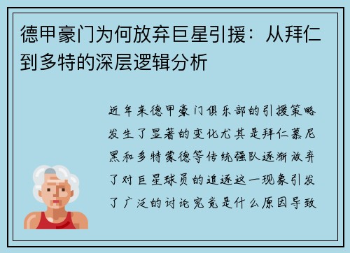 德甲豪门为何放弃巨星引援：从拜仁到多特的深层逻辑分析