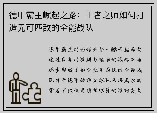德甲霸主崛起之路：王者之师如何打造无可匹敌的全能战队