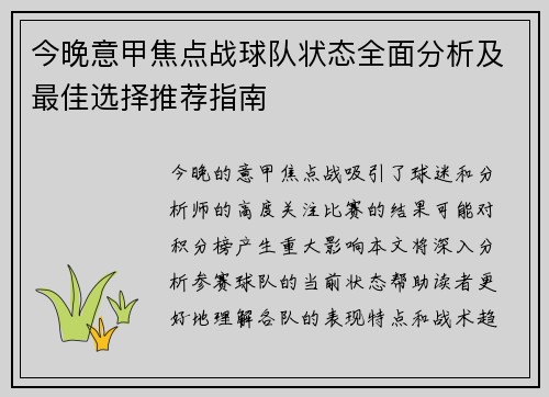 今晚意甲焦点战球队状态全面分析及最佳选择推荐指南