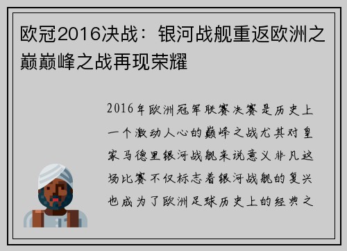 欧冠2016决战：银河战舰重返欧洲之巅巅峰之战再现荣耀