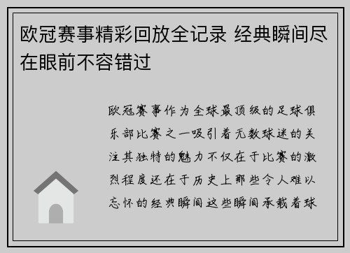 欧冠赛事精彩回放全记录 经典瞬间尽在眼前不容错过