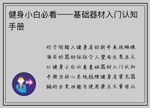 健身小白必看——基础器材入门认知手册