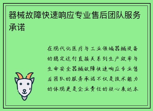 器械故障快速响应专业售后团队服务承诺