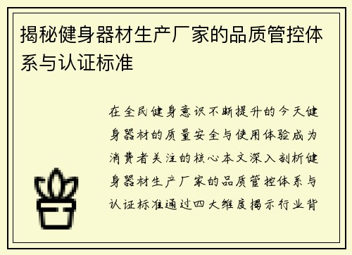 揭秘健身器材生产厂家的品质管控体系与认证标准