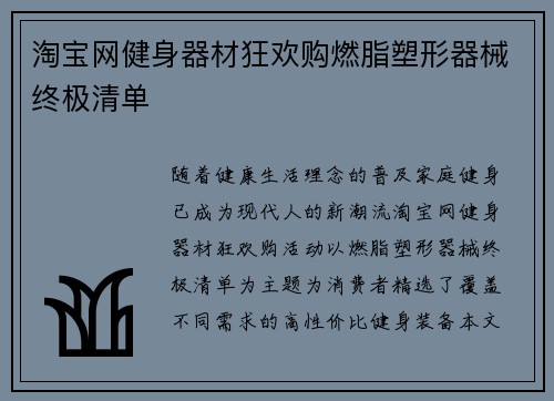 淘宝网健身器材狂欢购燃脂塑形器械终极清单