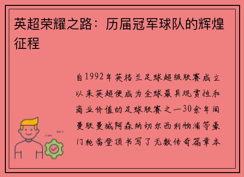 英超荣耀之路：历届冠军球队的辉煌征程