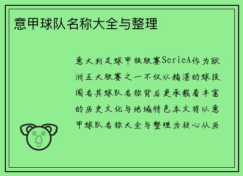意甲球队名称大全与整理
